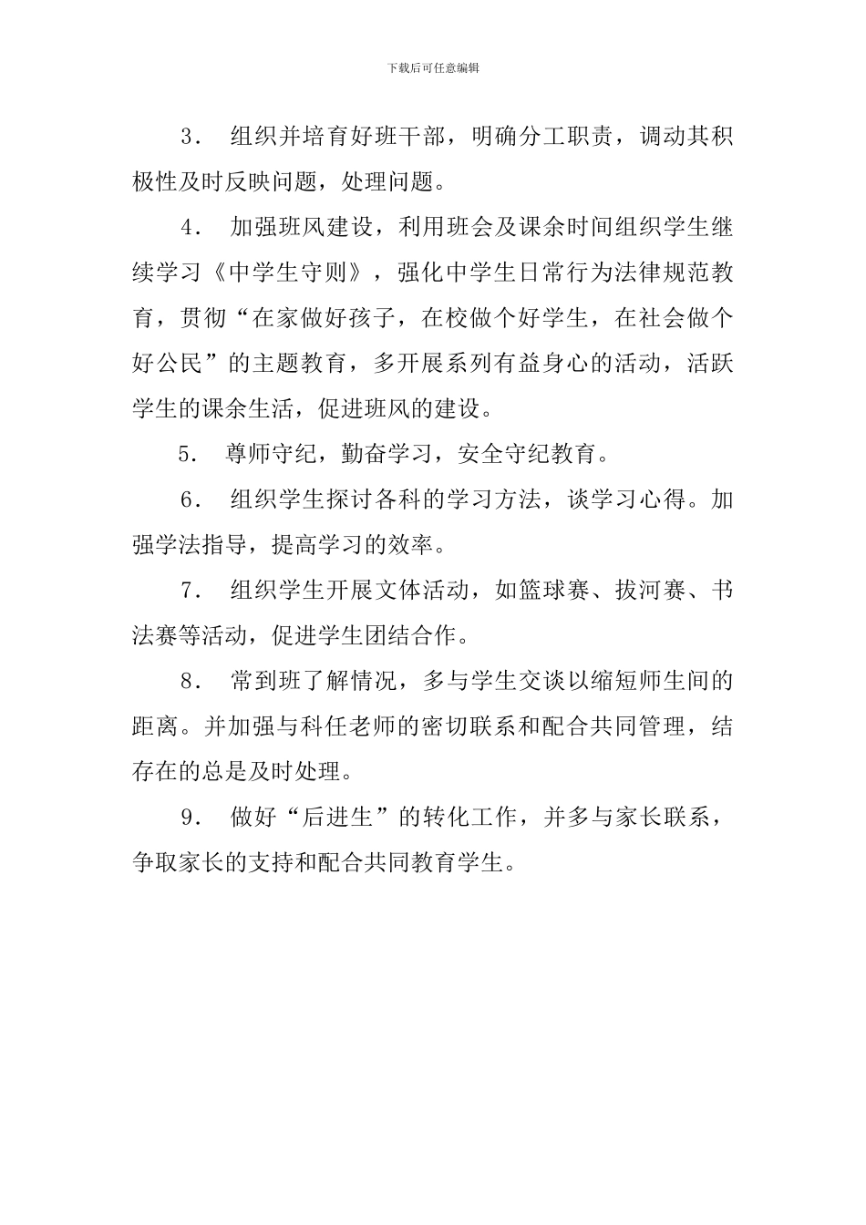 初二⑴班班主任工作计划范文_第2页