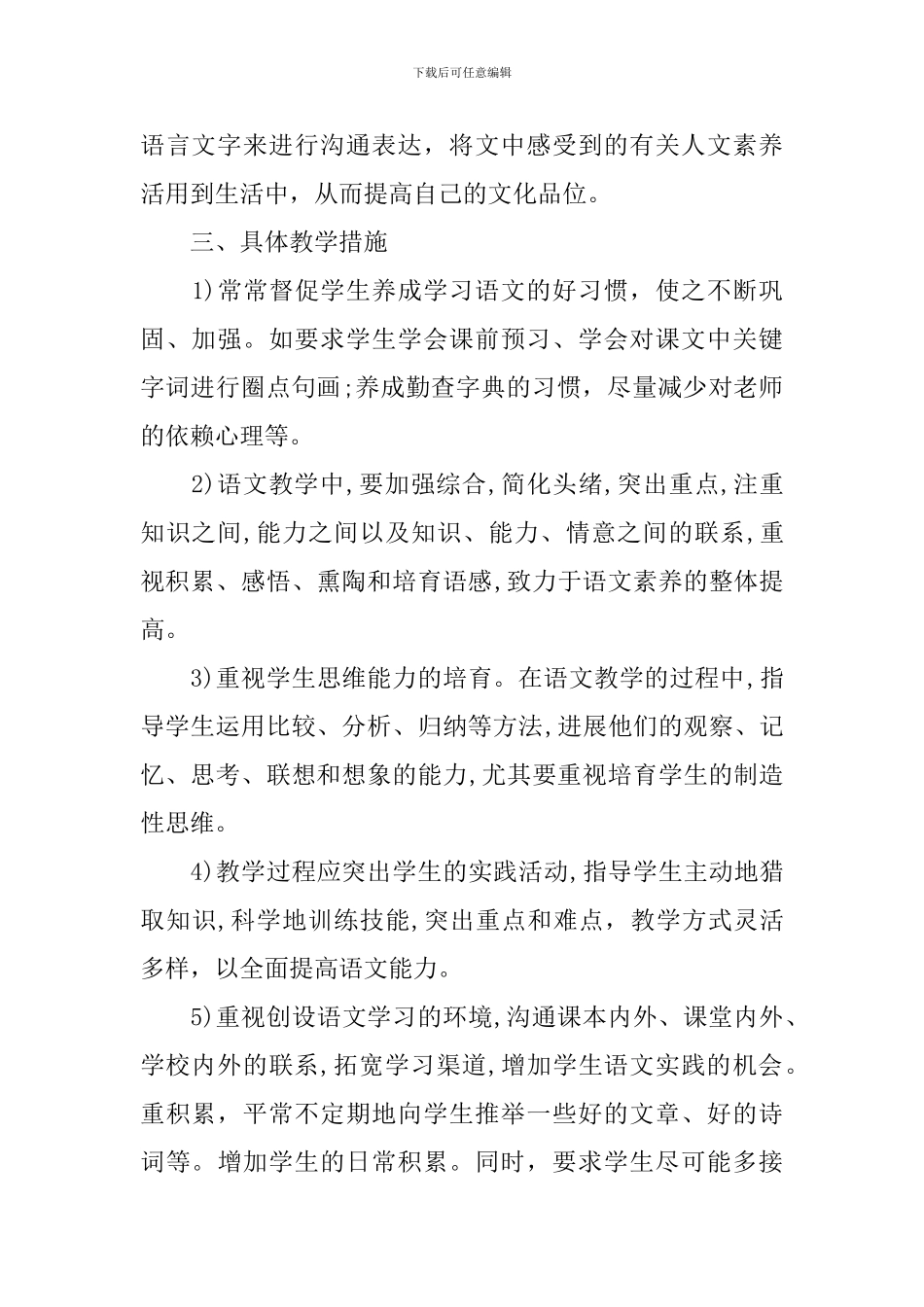 初二2024年语文教学计划范文_第2页