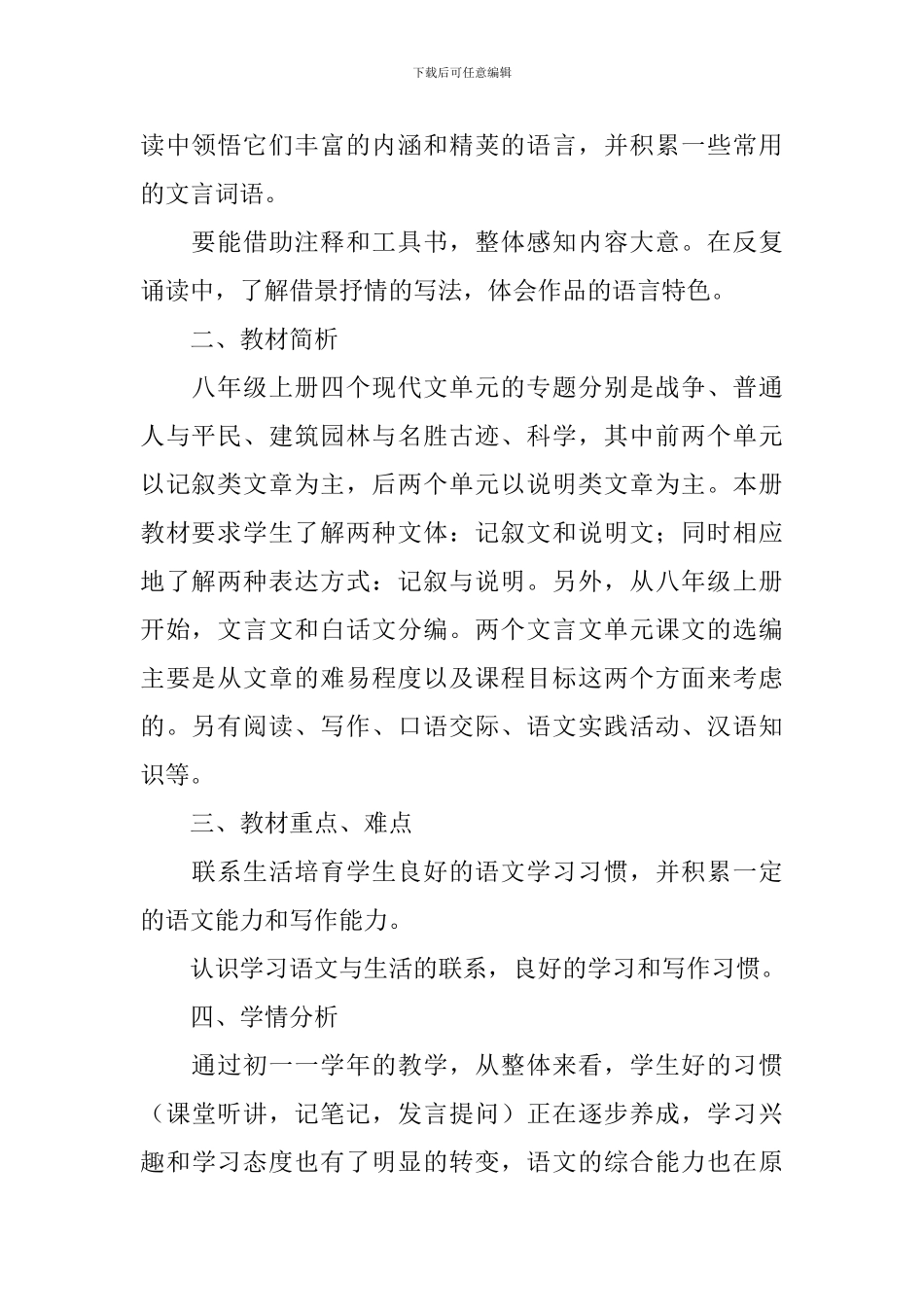 初二上学期语文教学计划_第2页