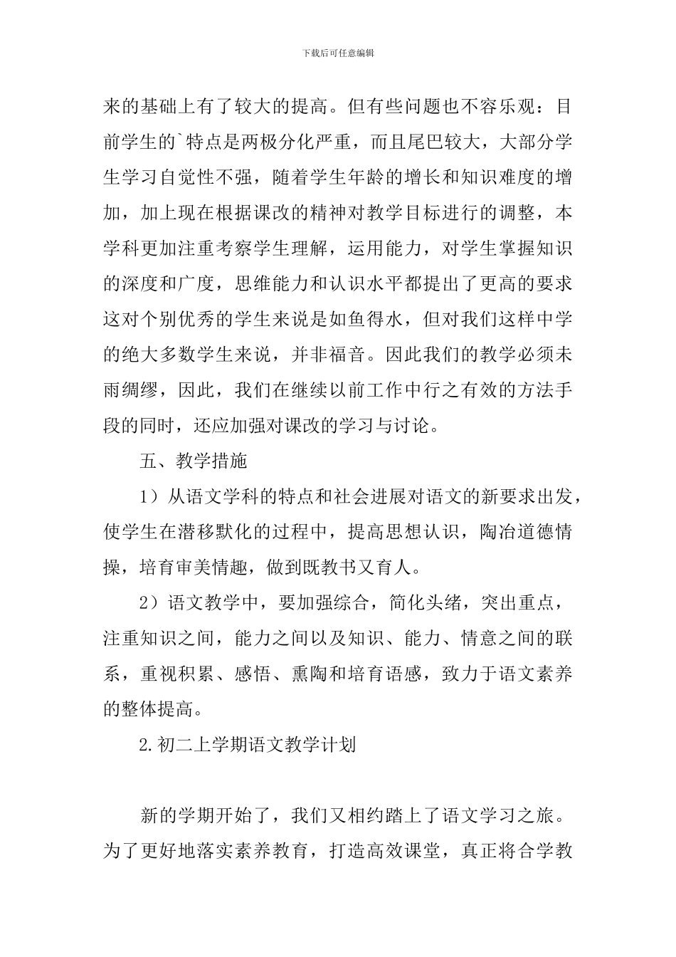 初二上学期语文教学计划_第3页