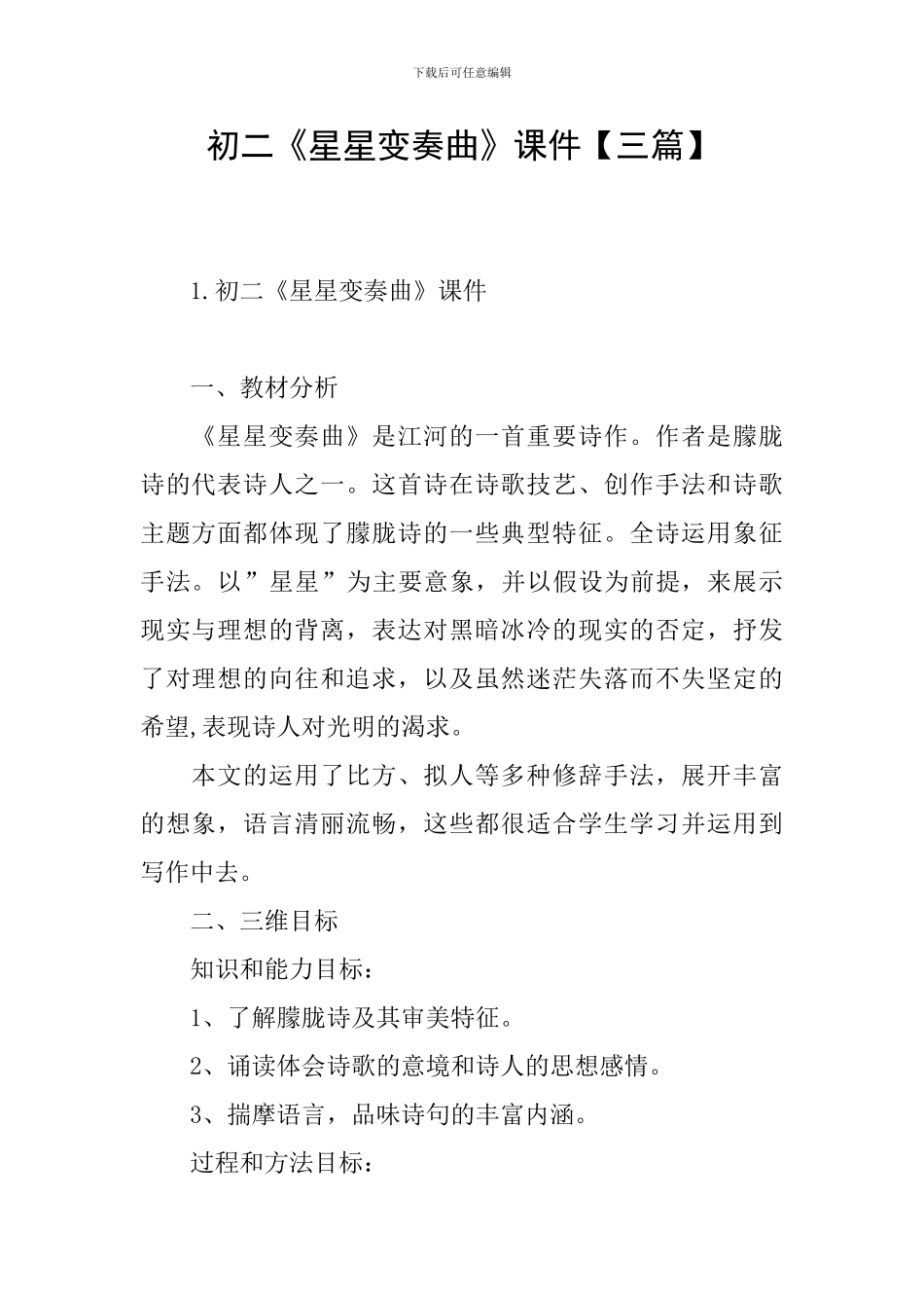 初二《星星变奏曲》课件_第1页