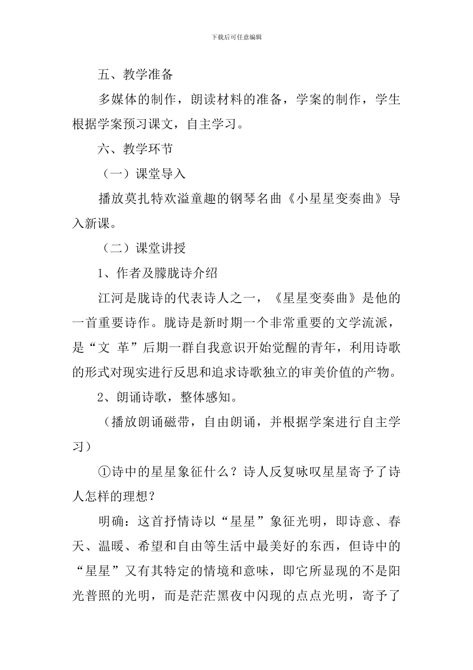 初二《星星变奏曲》课件_第3页
