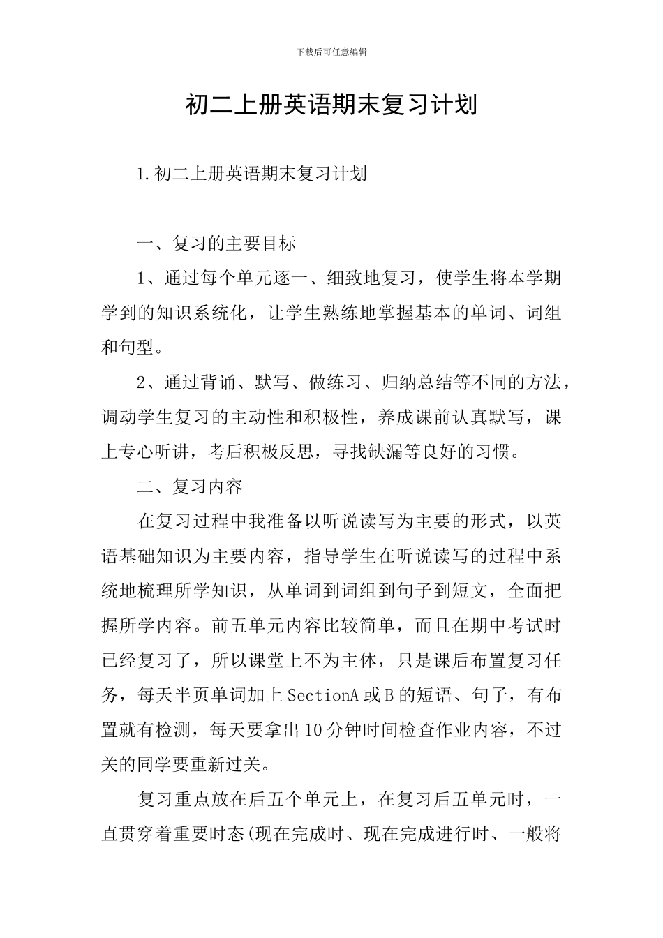 初二上册英语期末复习计划_第1页