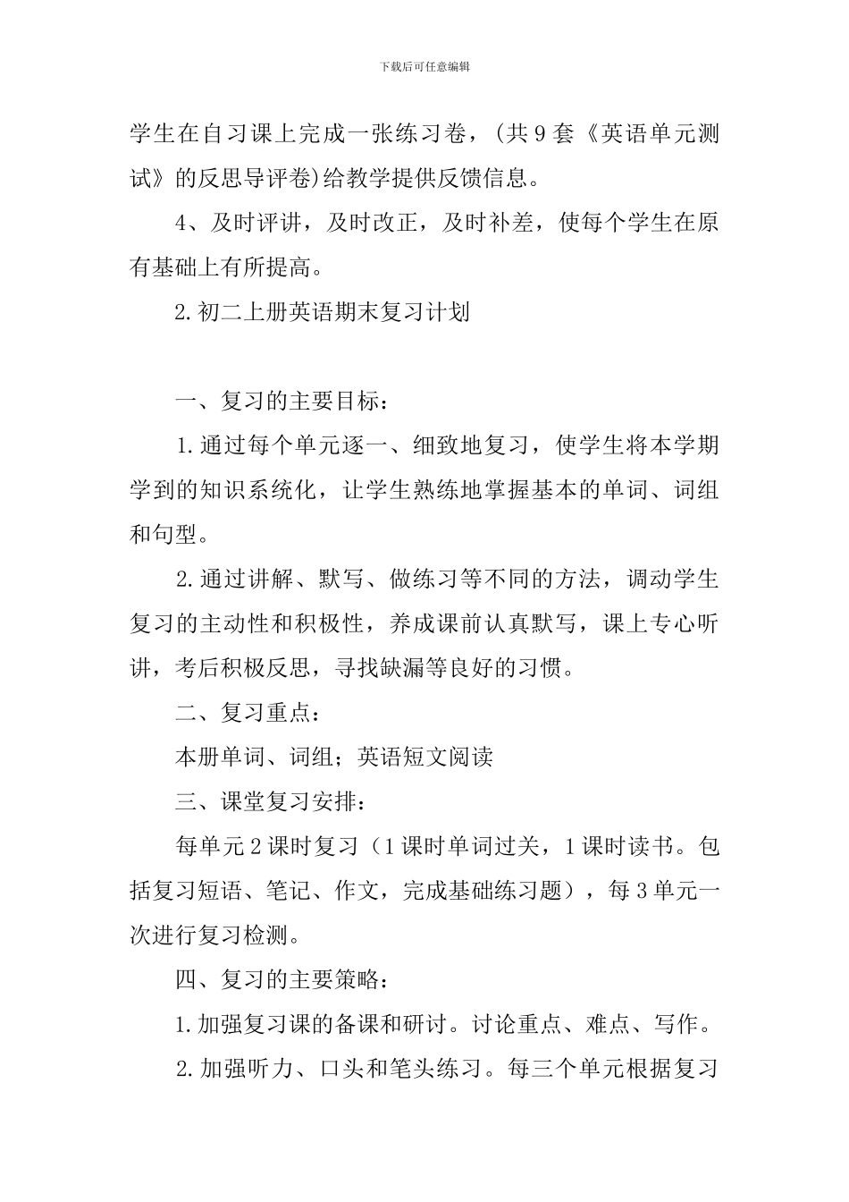 初二上册英语期末复习计划_第3页