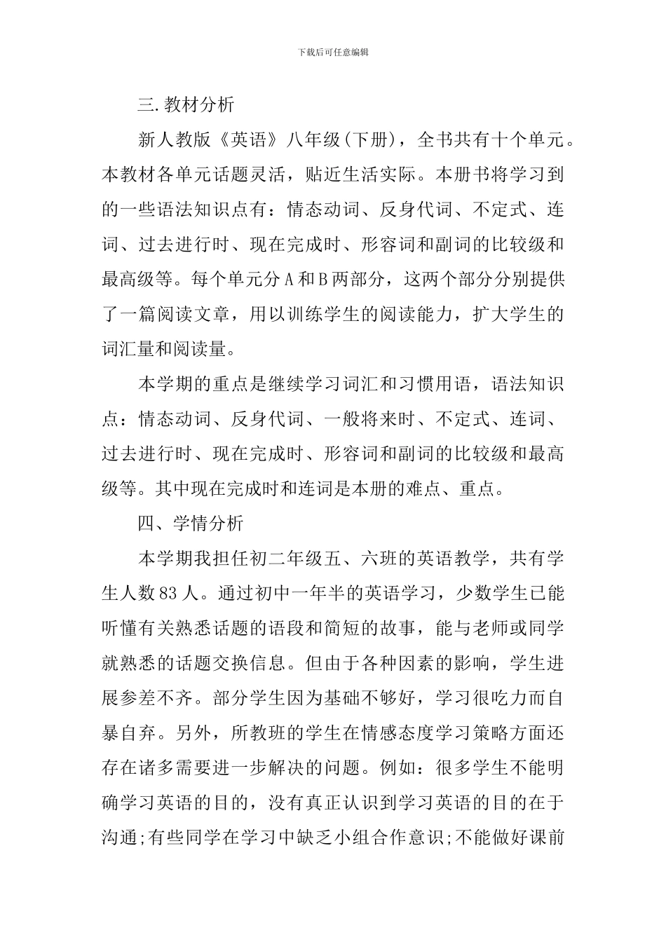 初二下册英语教学计划_第2页