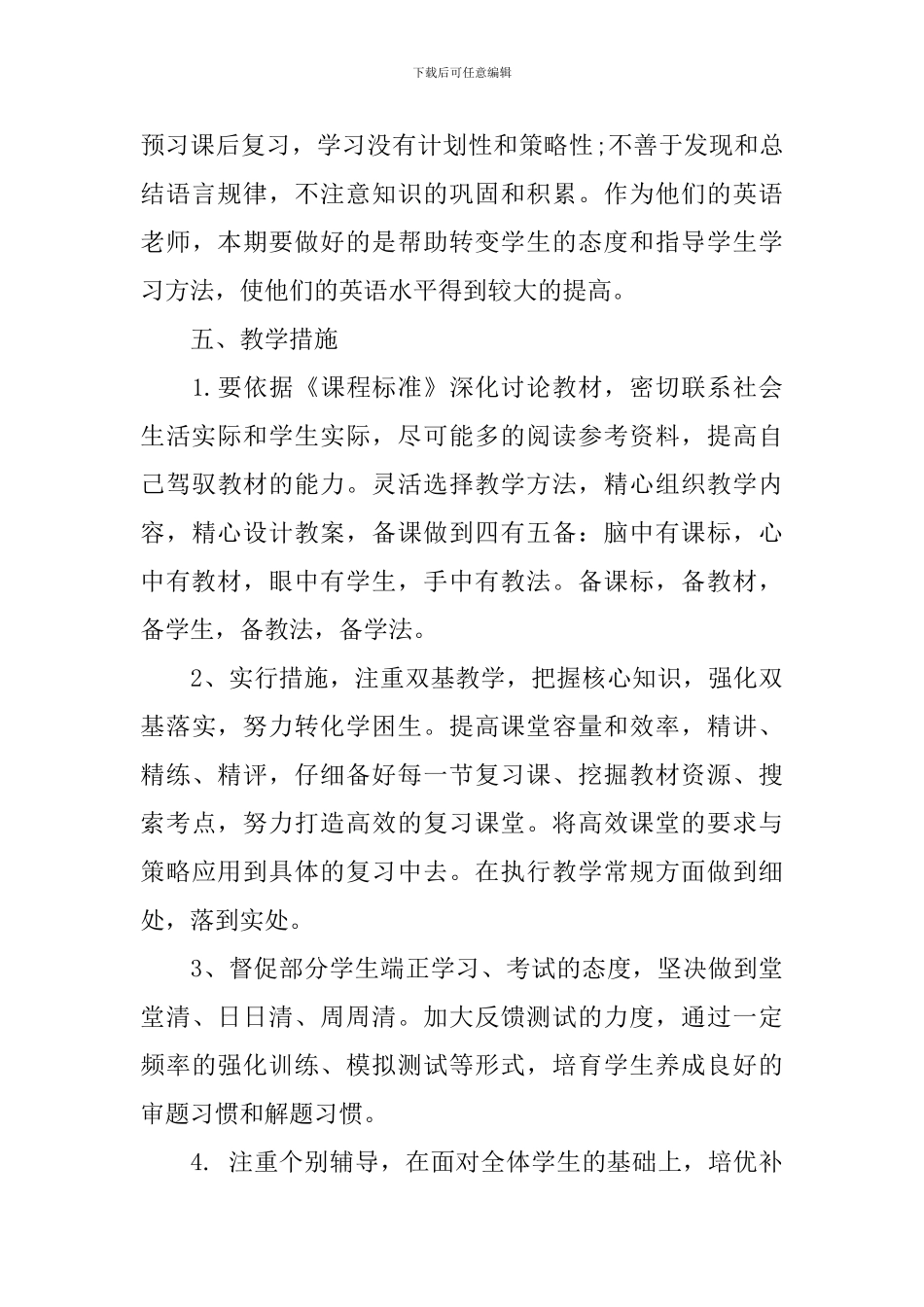 初二下册英语教学计划_第3页