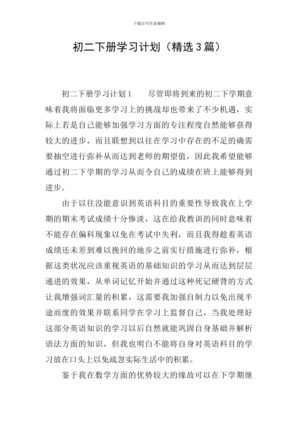 初二下册学习计划_第1页