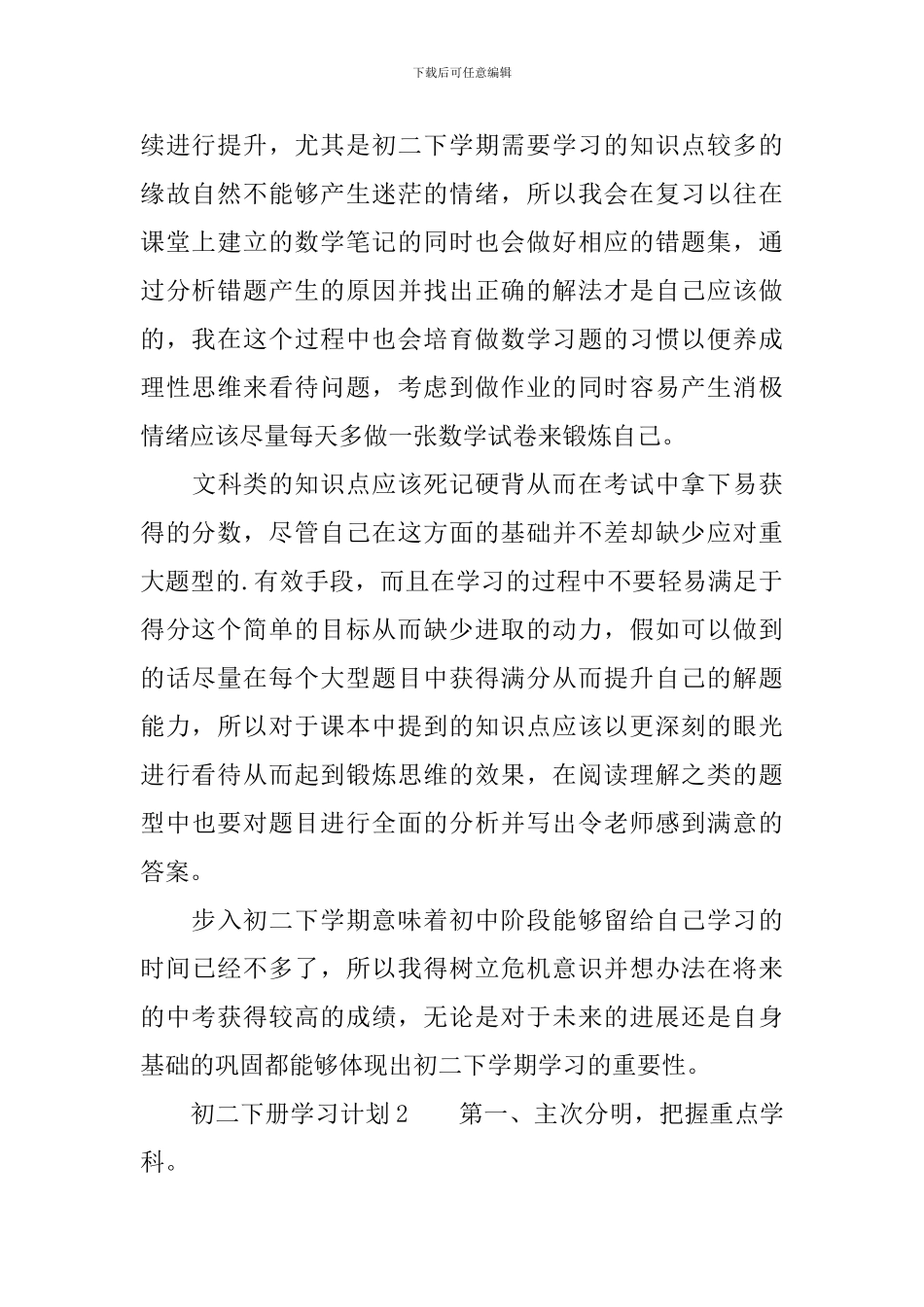 初二下册学习计划_第2页