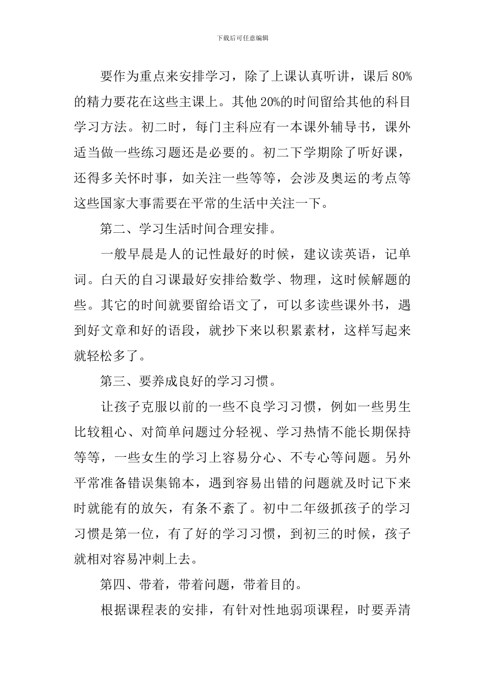 初二下册学习计划_第3页