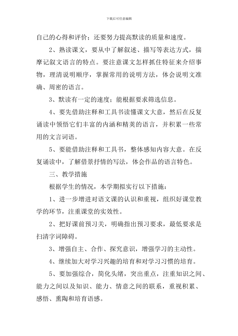 初二下册语文教学工作计划_第2页