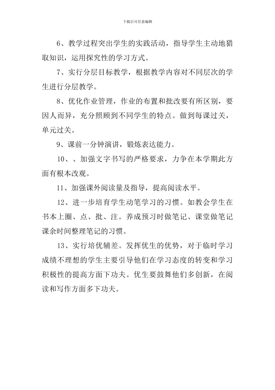 初二下册语文教学工作计划_第3页