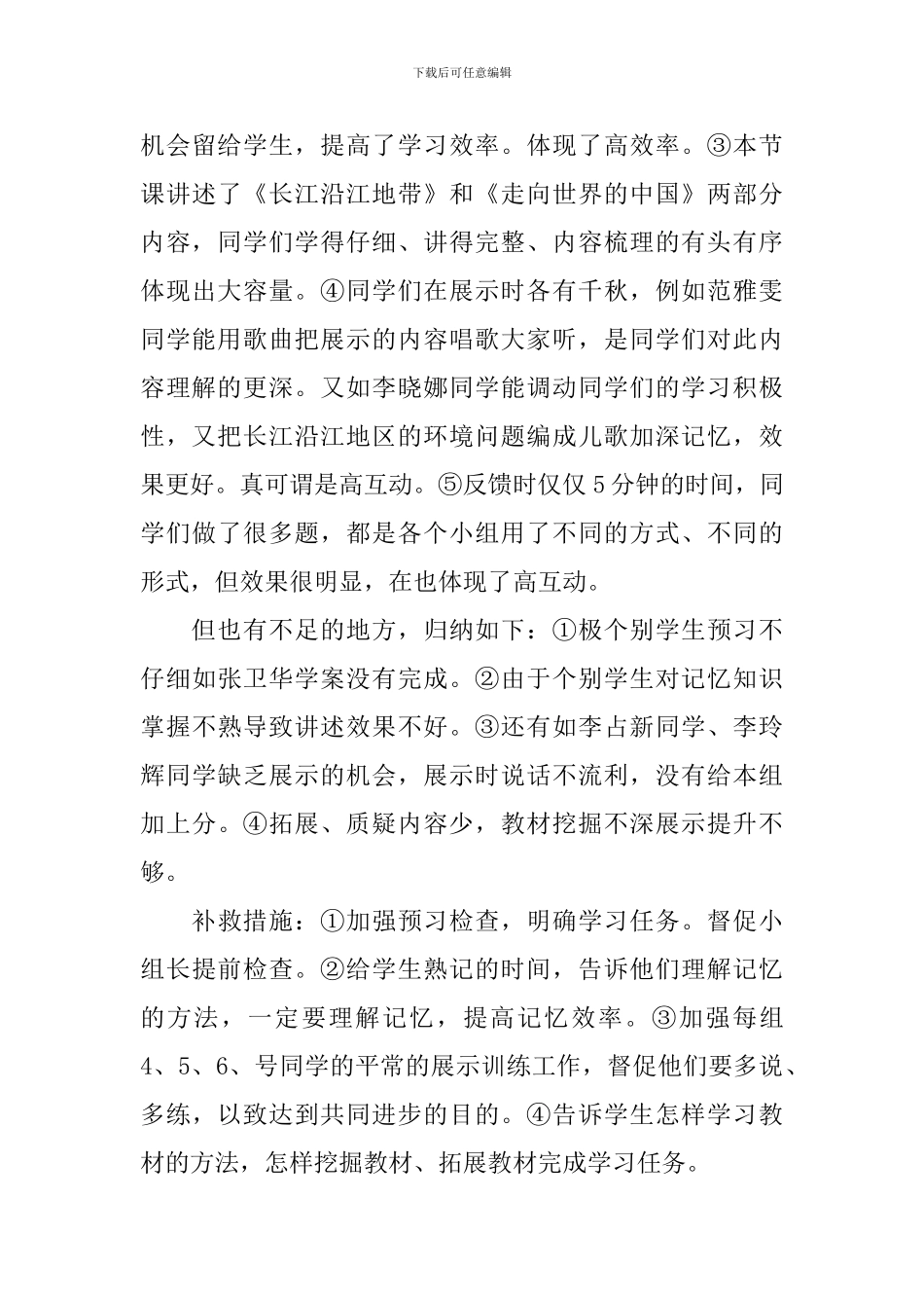 初二下册地理教学计划5篇_第3页