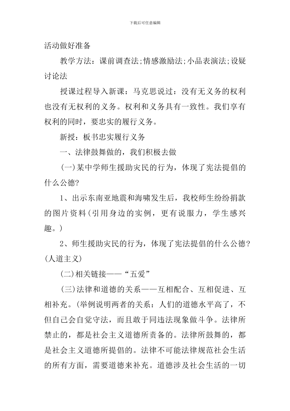 初二下册政治教案_第2页