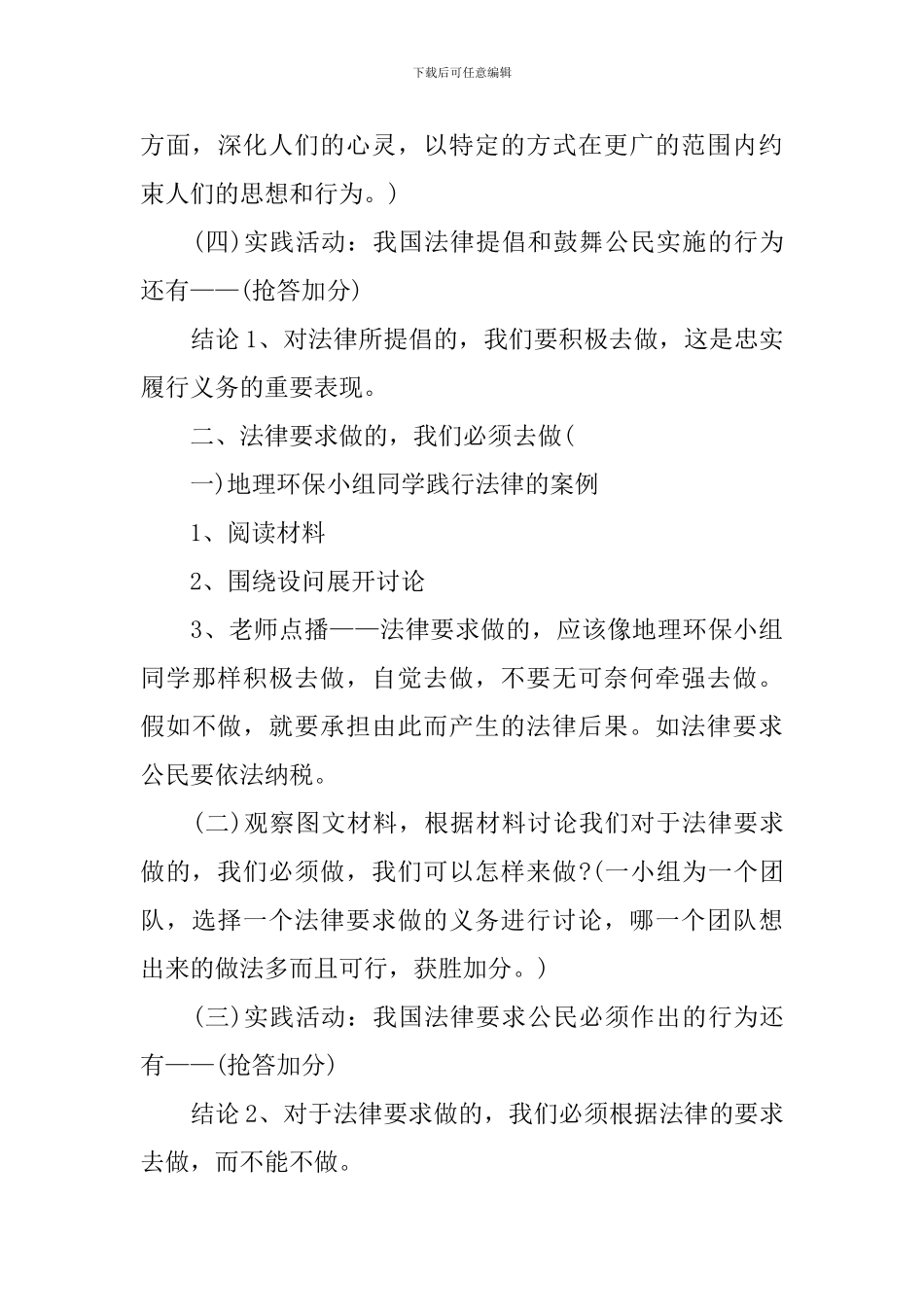 初二下册政治教案_第3页