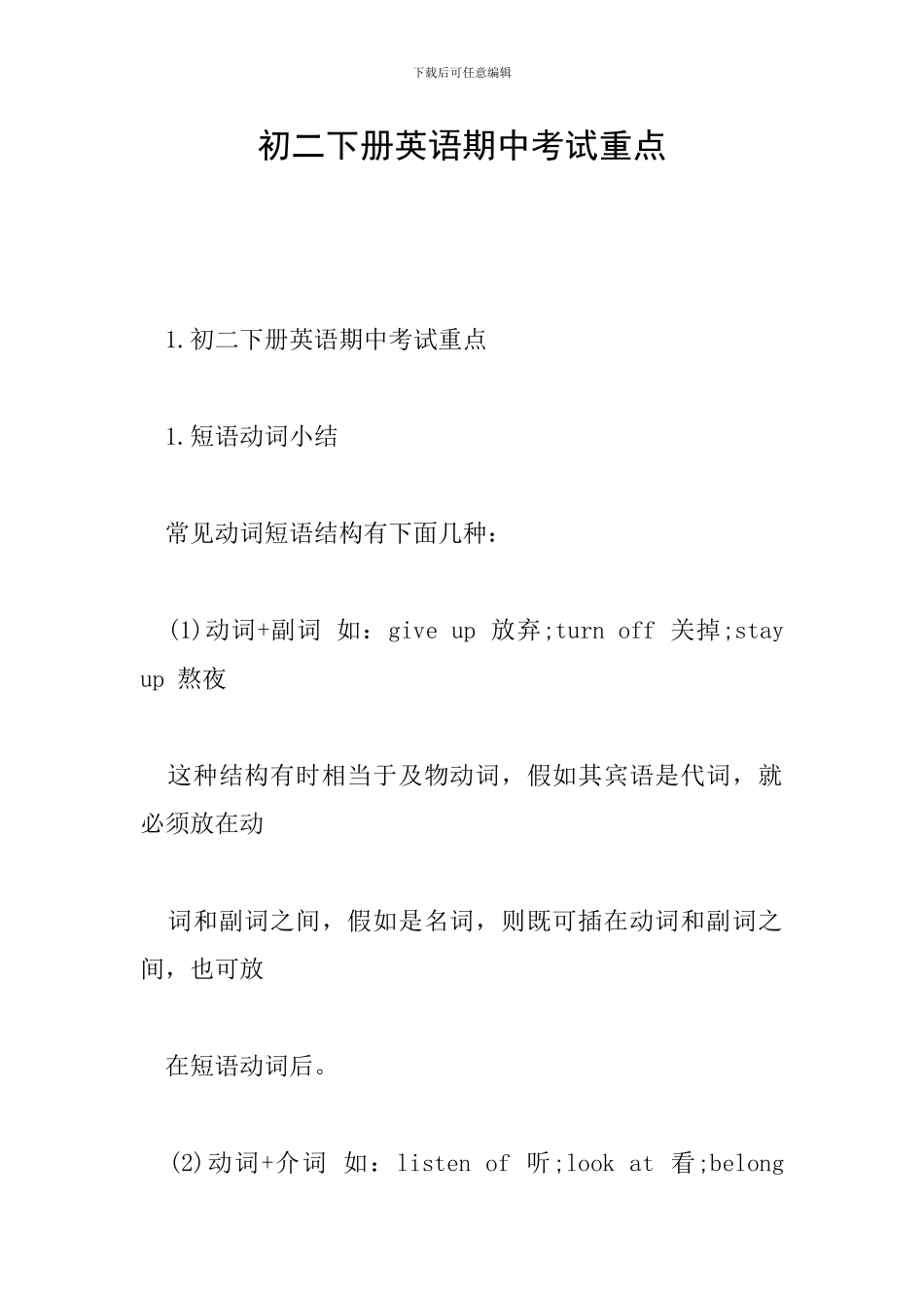 初二下册英语期中考试重点_第1页