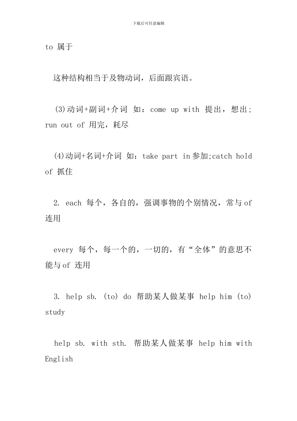 初二下册英语期中考试重点_第2页