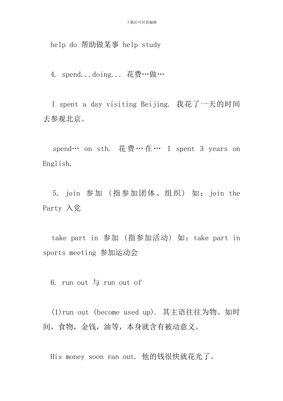 初二下册英语期中考试重点_第3页