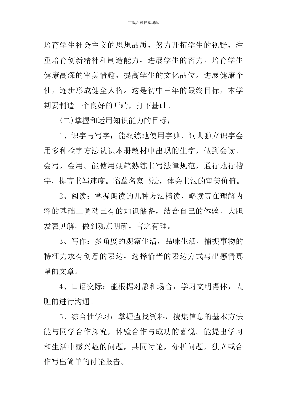 初二下学期语文工作计划_第2页