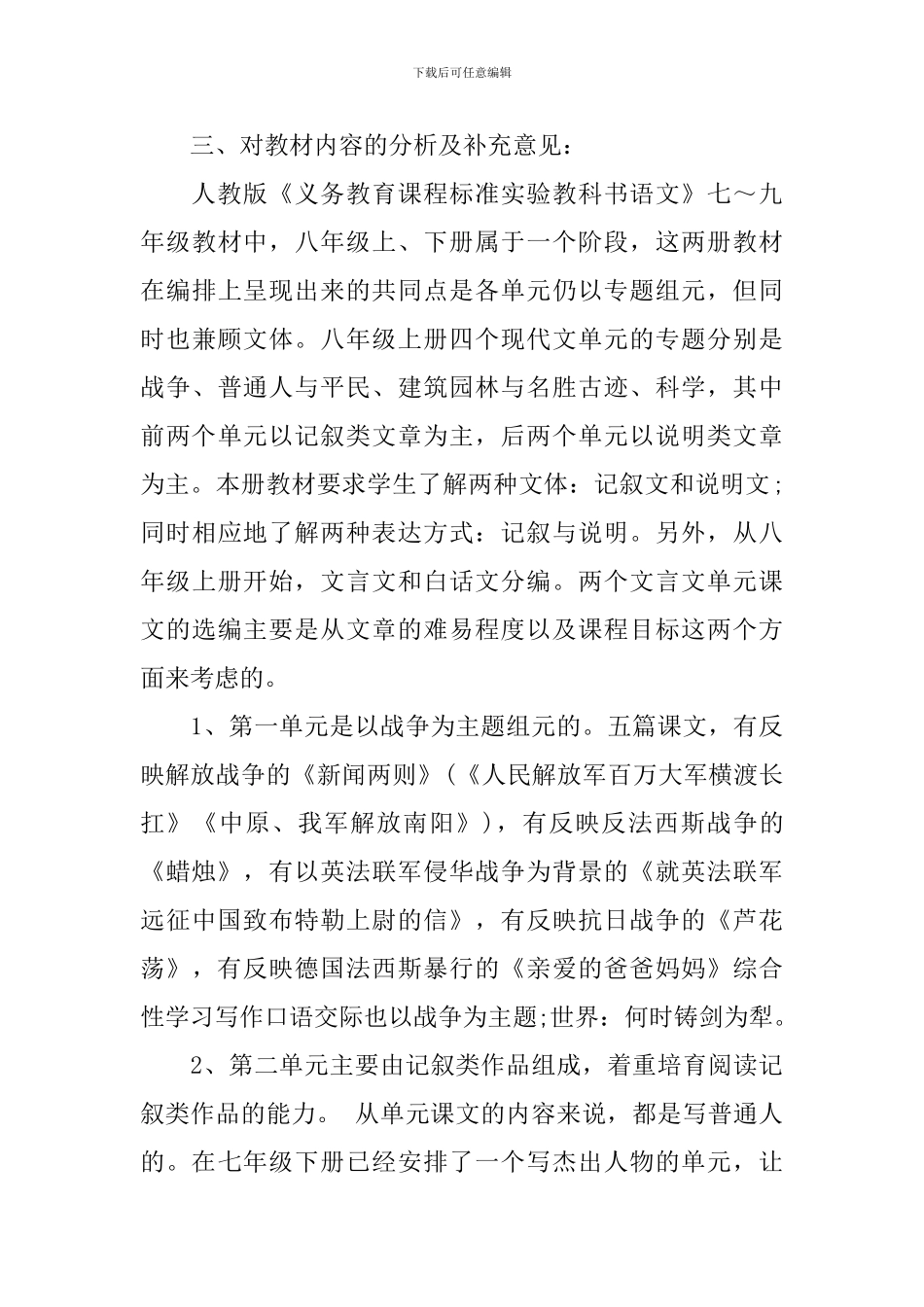 初二下学期语文工作计划_第3页