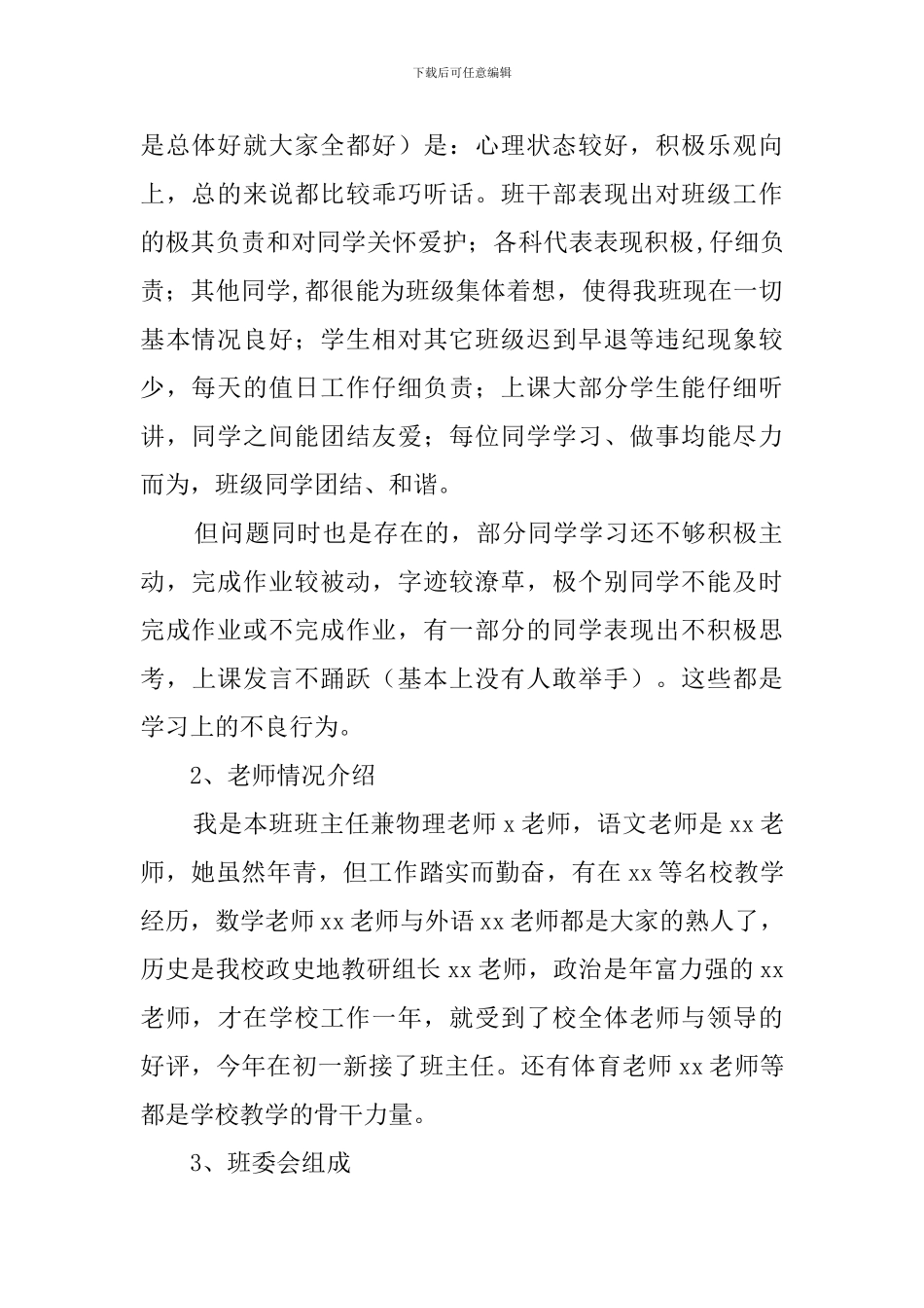 初二八年级家长会班主任发言稿_第2页