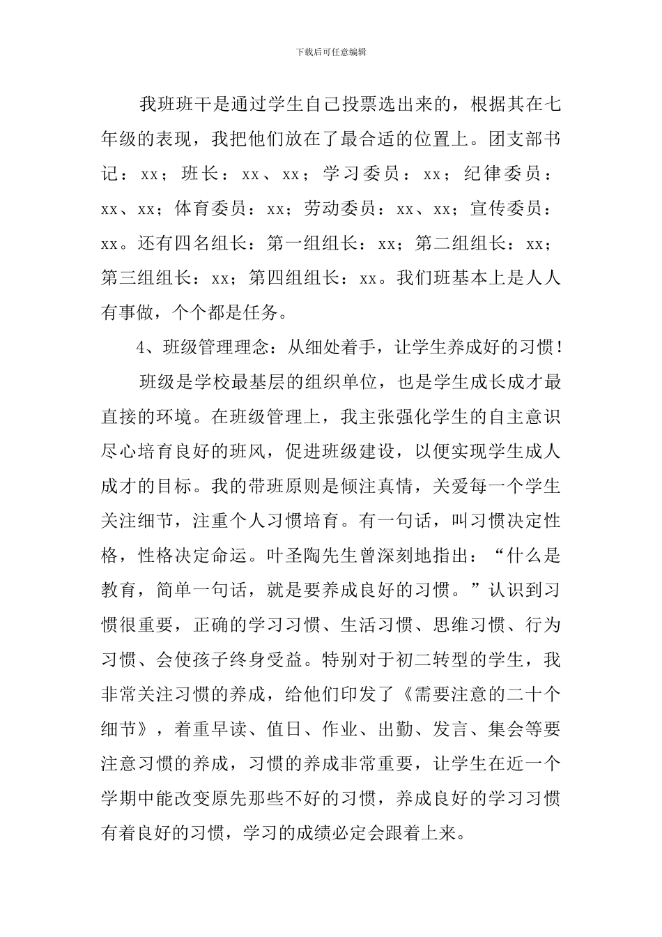 初二八年级家长会班主任发言稿_第3页