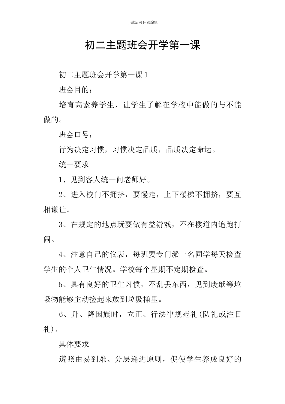 初二主题班会开学第一课_第1页