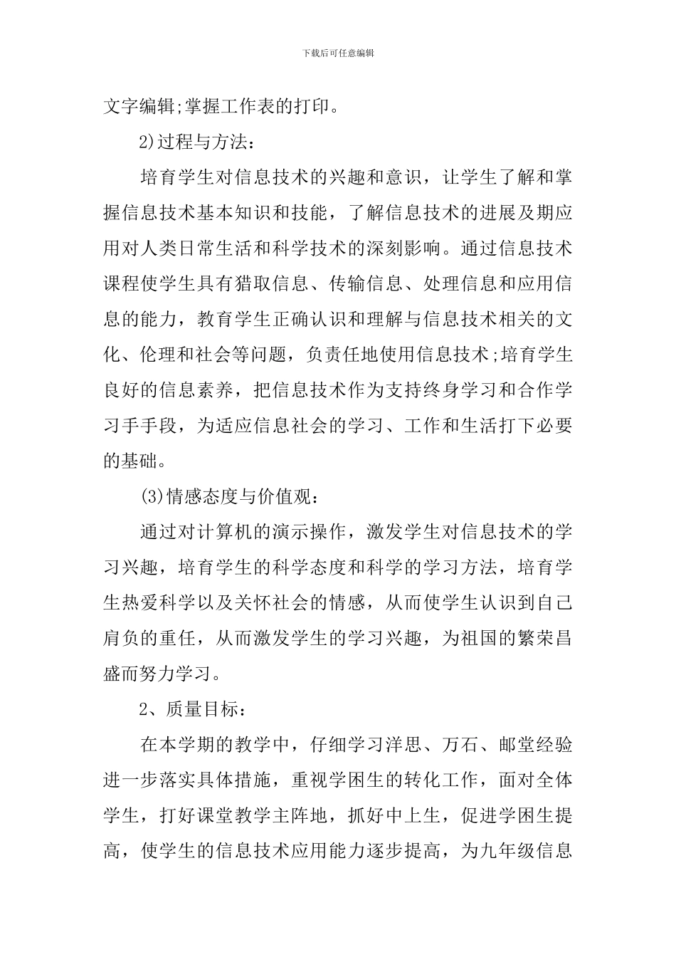 初二信息技术教学计划_第2页