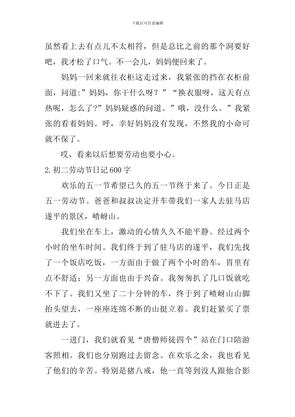 初二劳动节日记600字5篇_第2页