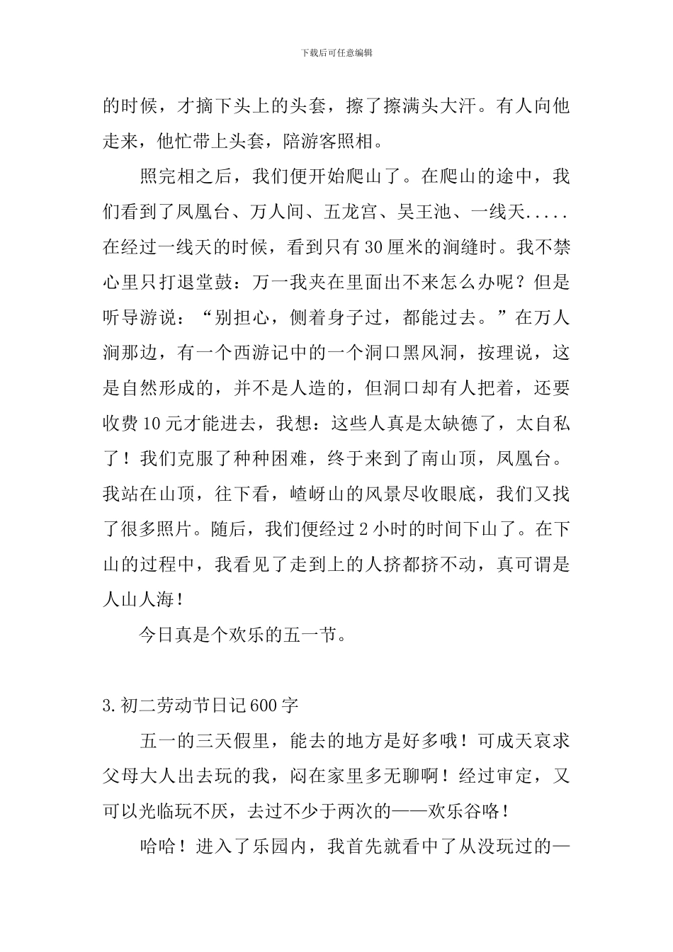 初二劳动节日记600字5篇_第3页