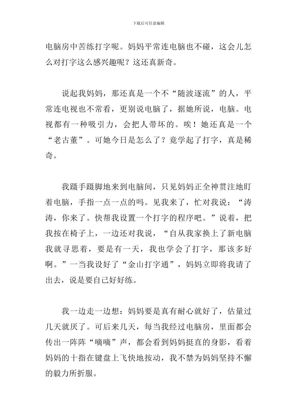 初二写事作文600字范文10篇_第3页