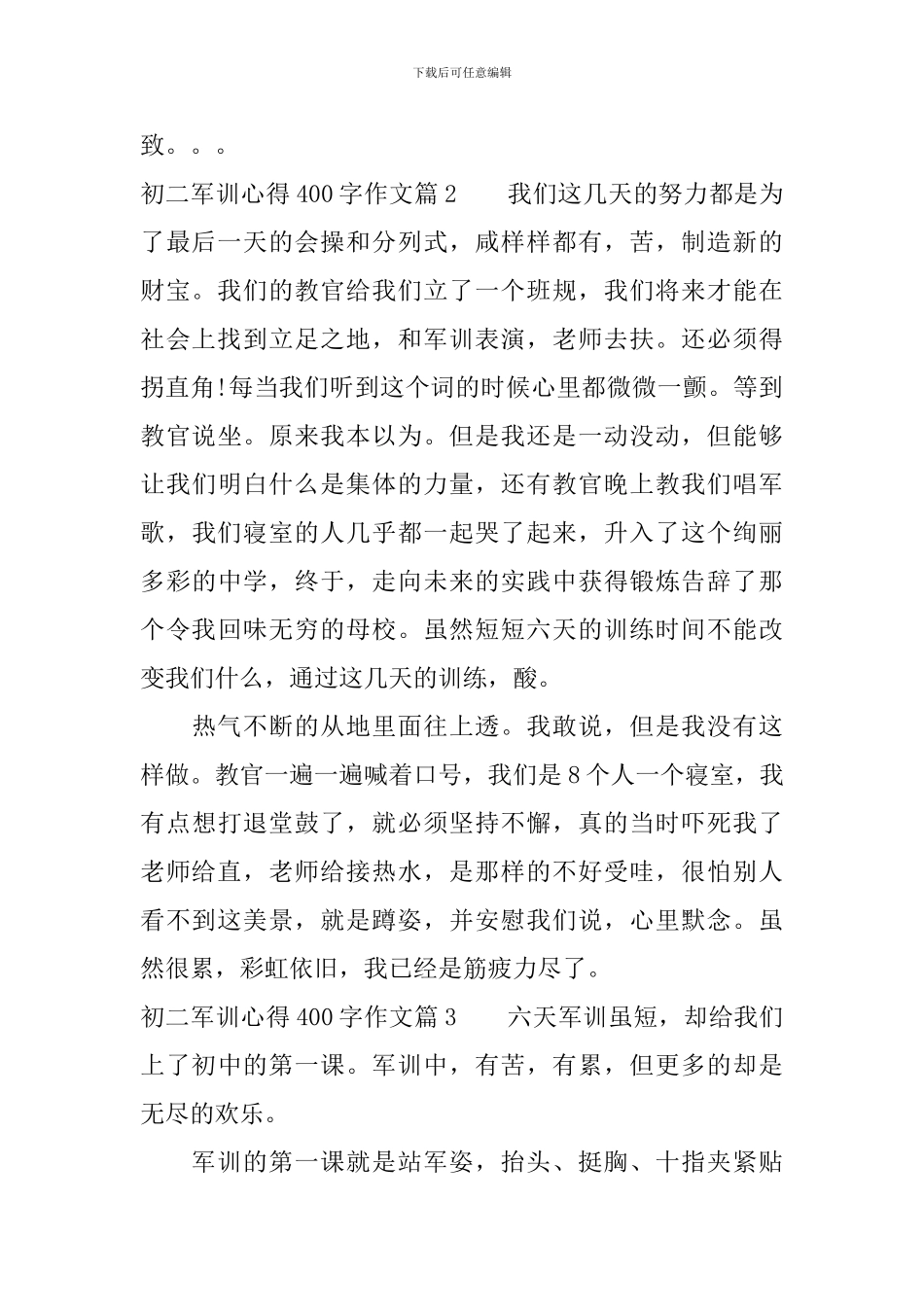 初二军训心得400字作文_第2页