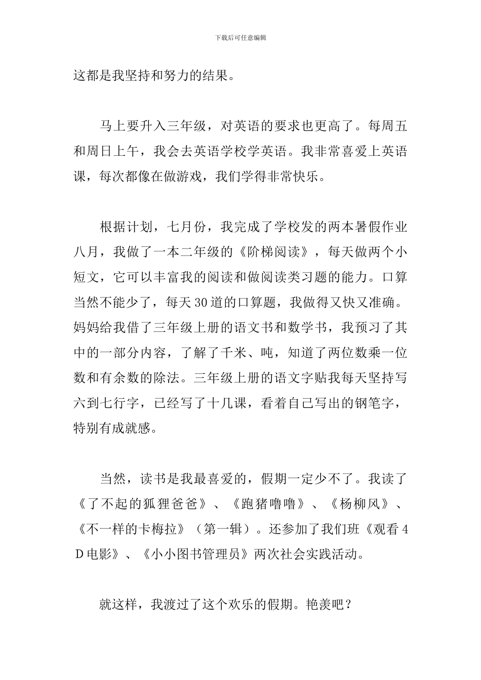 初二写暑假趣事的作文800字_第2页