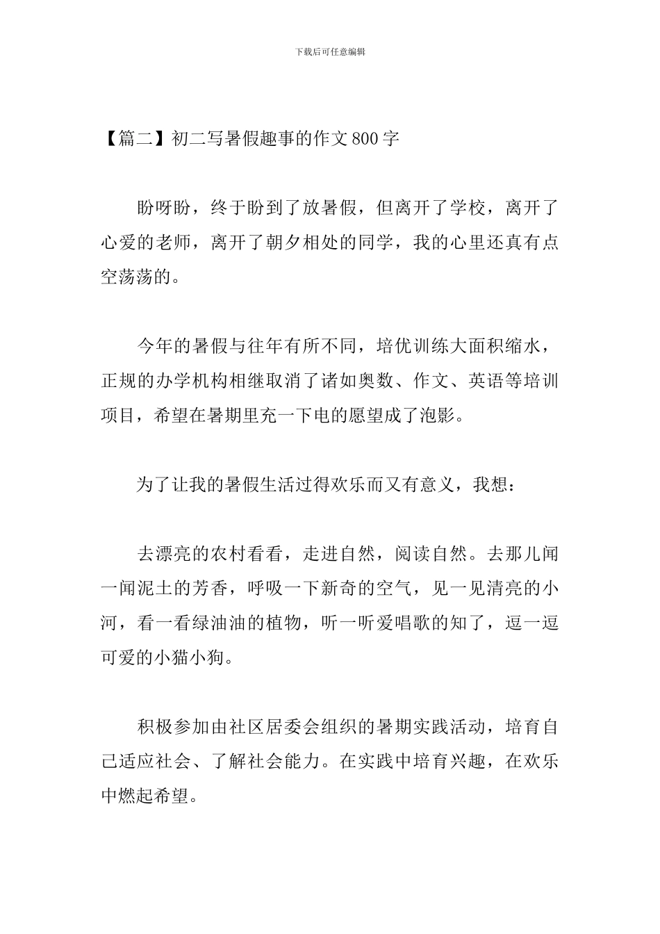 初二写暑假趣事的作文800字_第3页