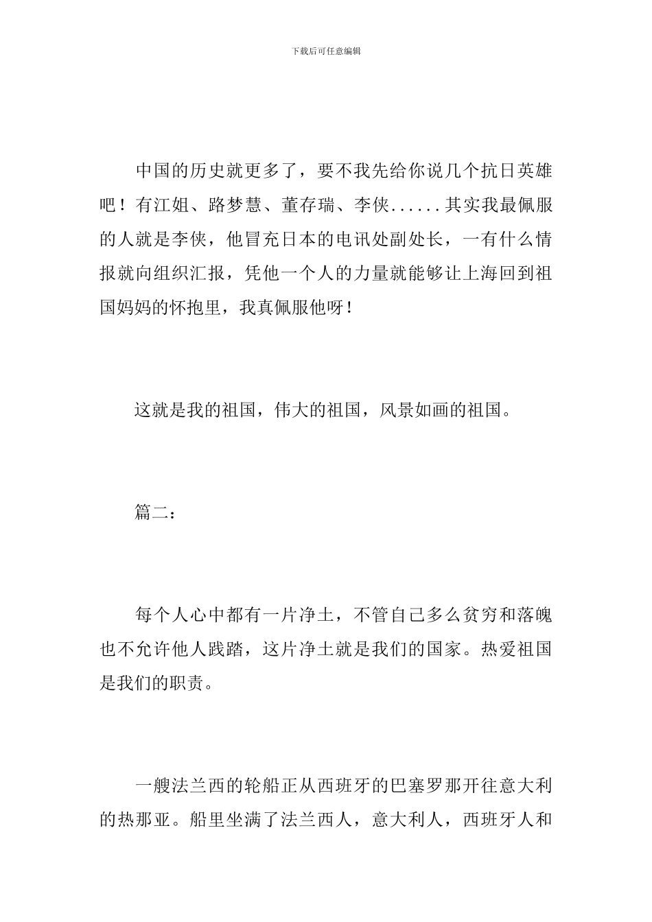初二国庆大阅兵观后感100字_第2页