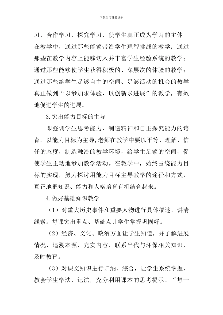 初二历史教师个人工作计划_第2页