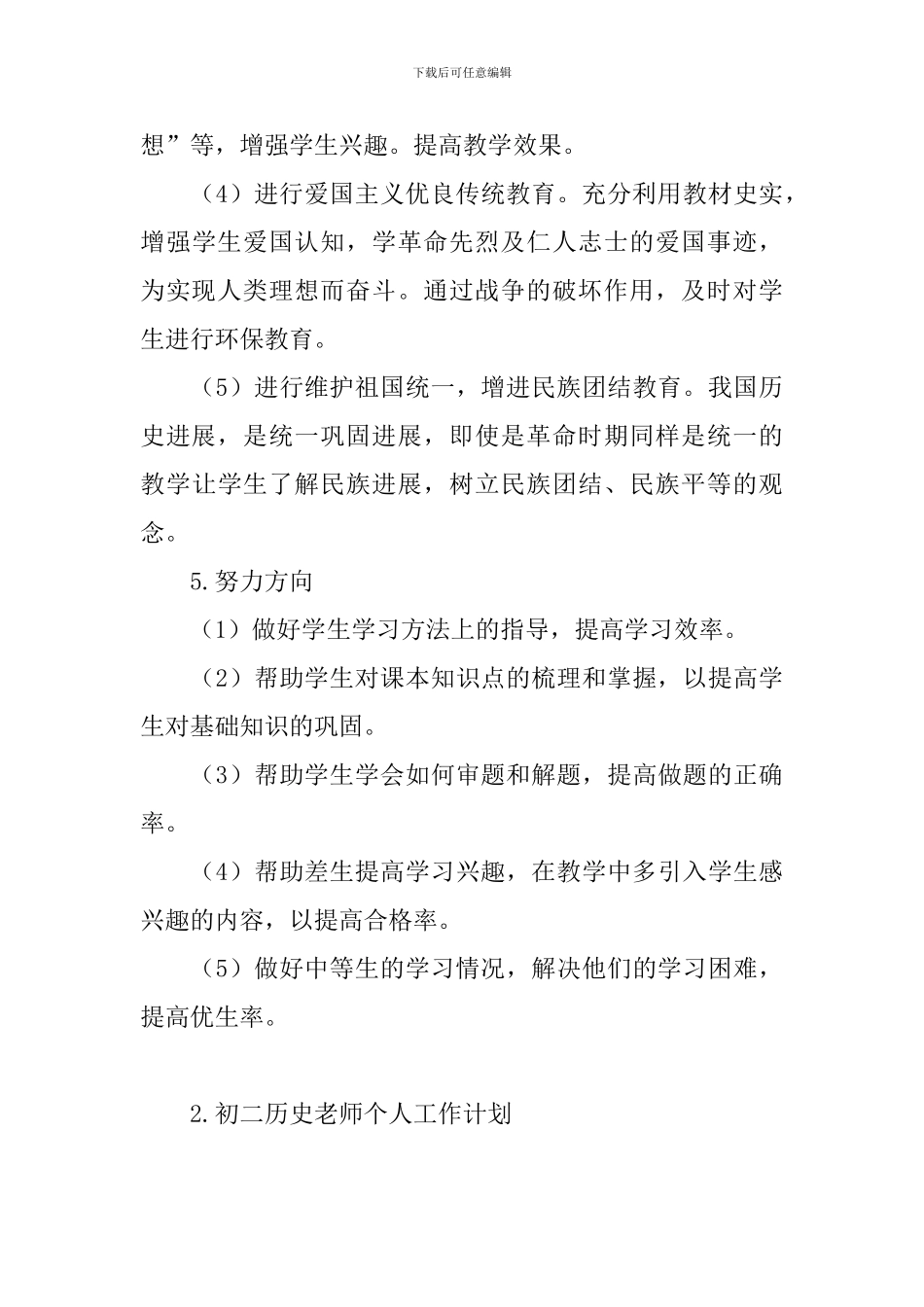 初二历史教师个人工作计划_第3页