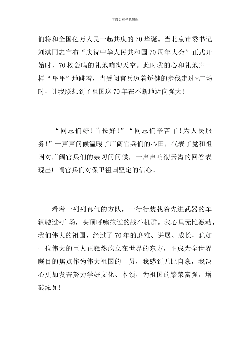 初二国庆大阅兵观后感500字_第2页