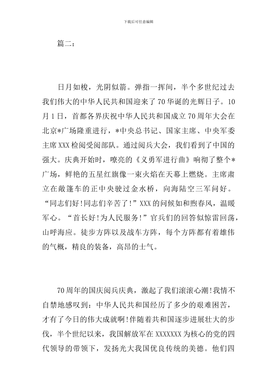 初二国庆大阅兵观后感500字_第3页