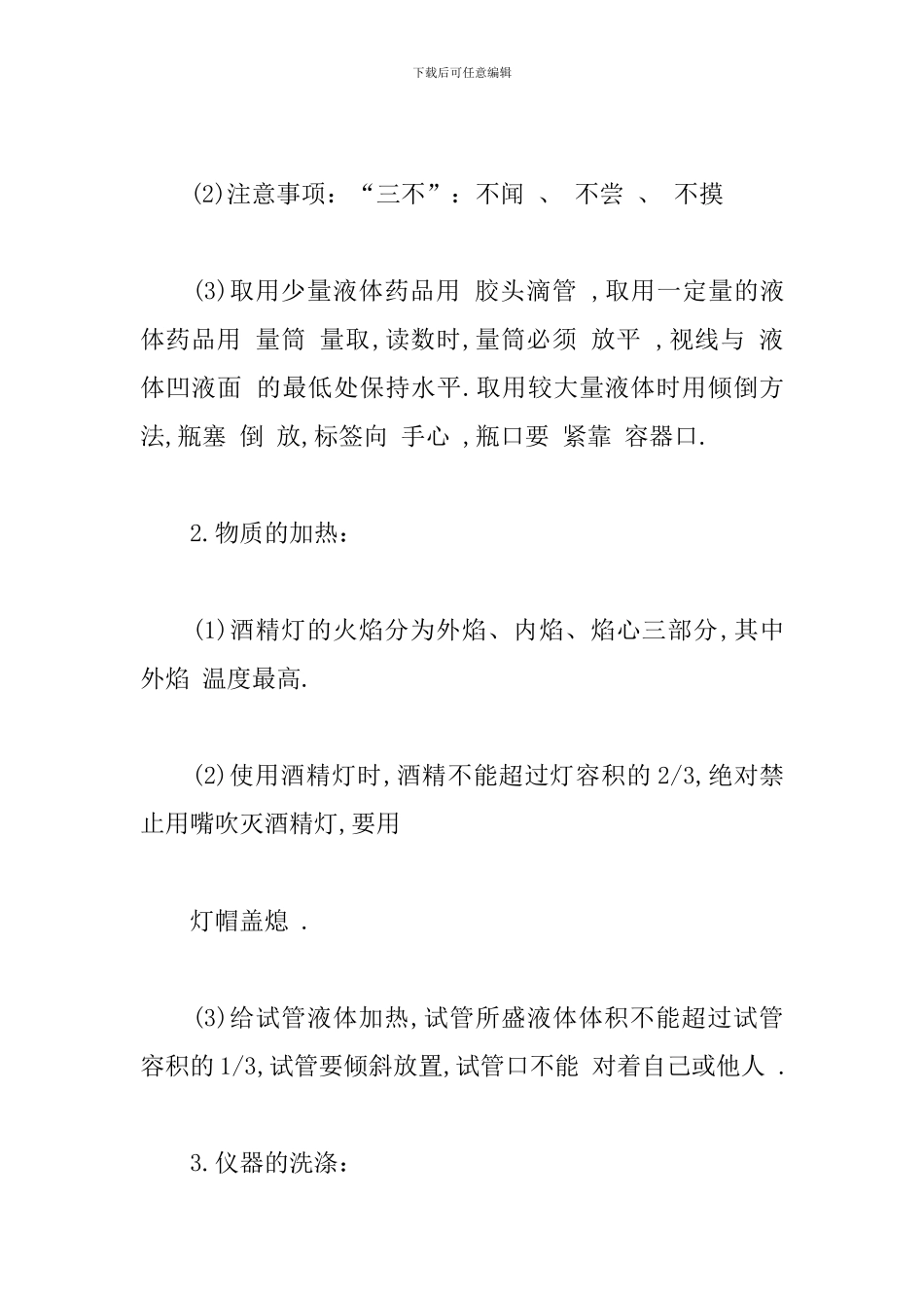 初二化学上册知识点汇总_第2页