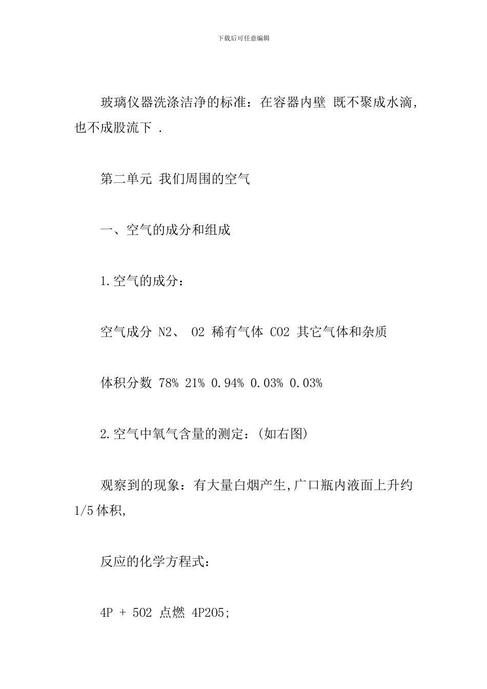 初二化学上册知识点汇总_第3页