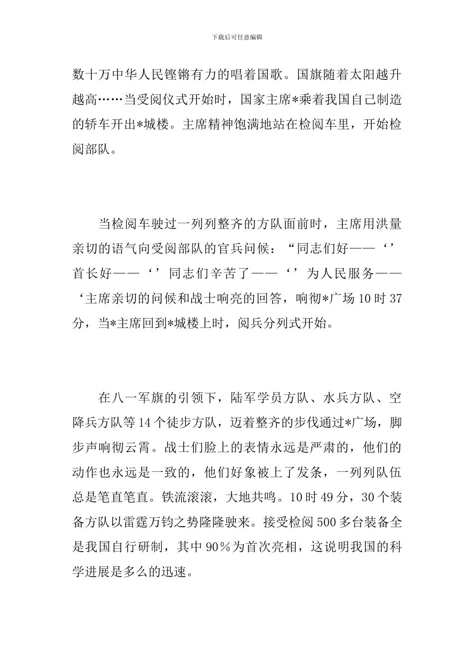 初二国庆节阅兵观后感800字_第2页