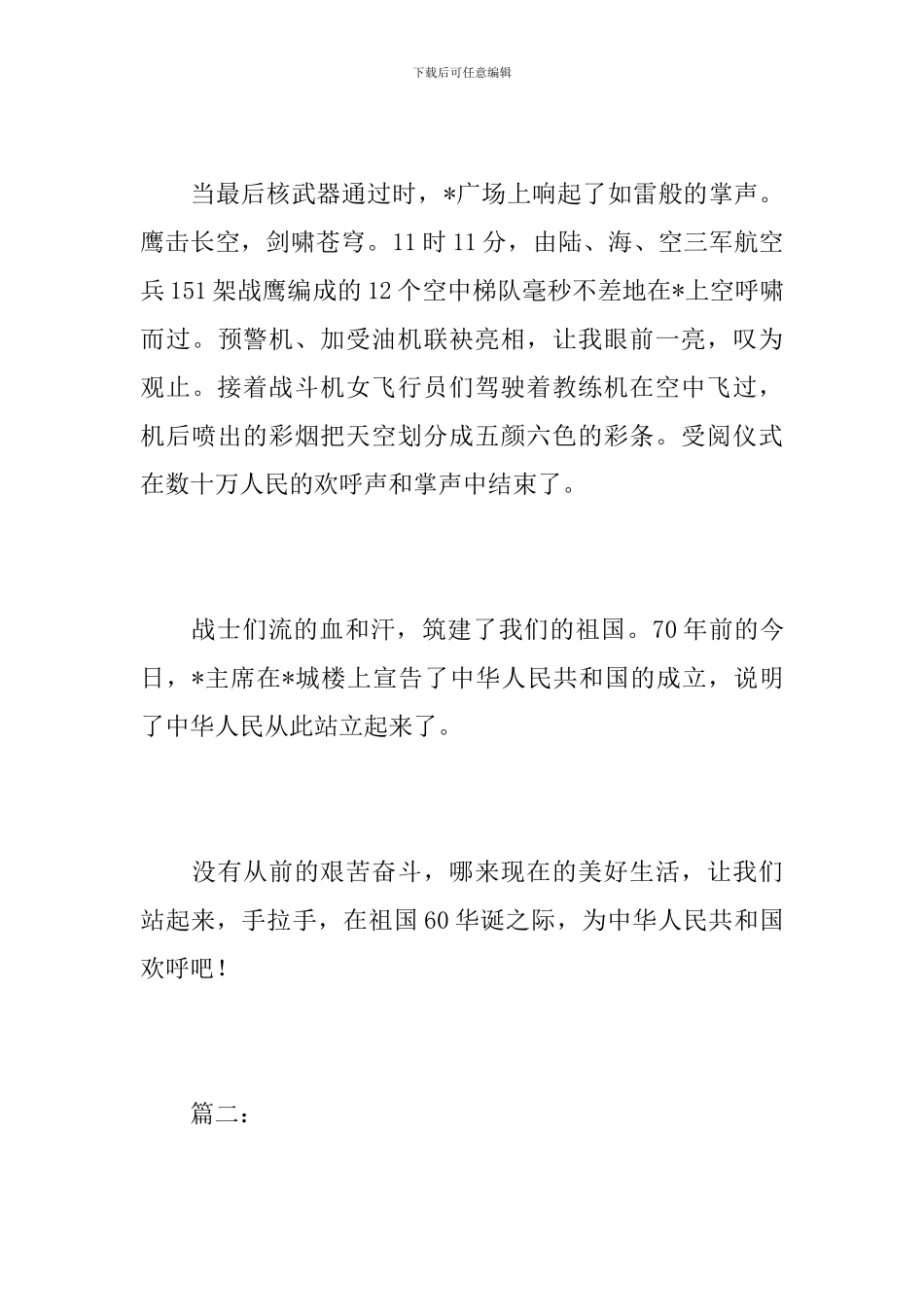 初二国庆节阅兵观后感800字_第3页