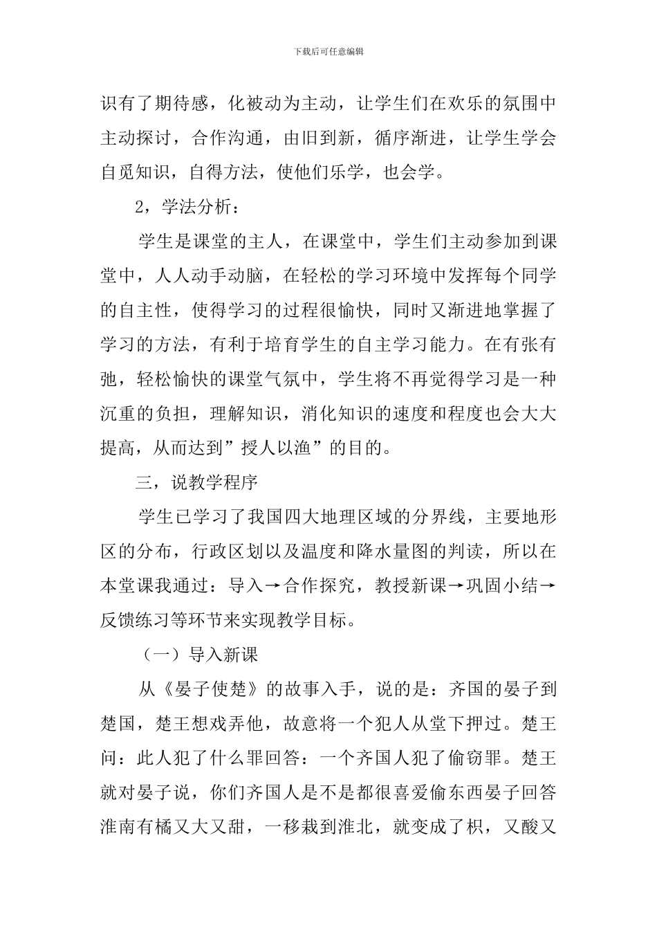 初二地理《北方地区和南方地区》说课稿_第3页