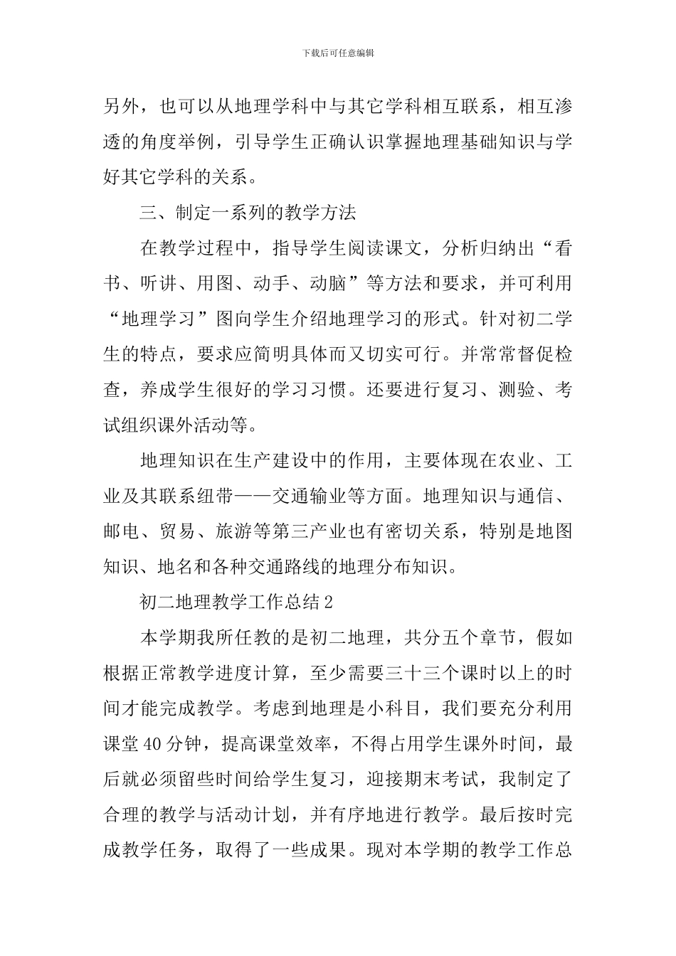 初二地理教学工作总结范文_第2页