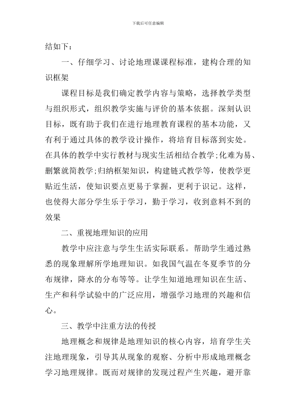 初二地理教学工作总结范文_第3页