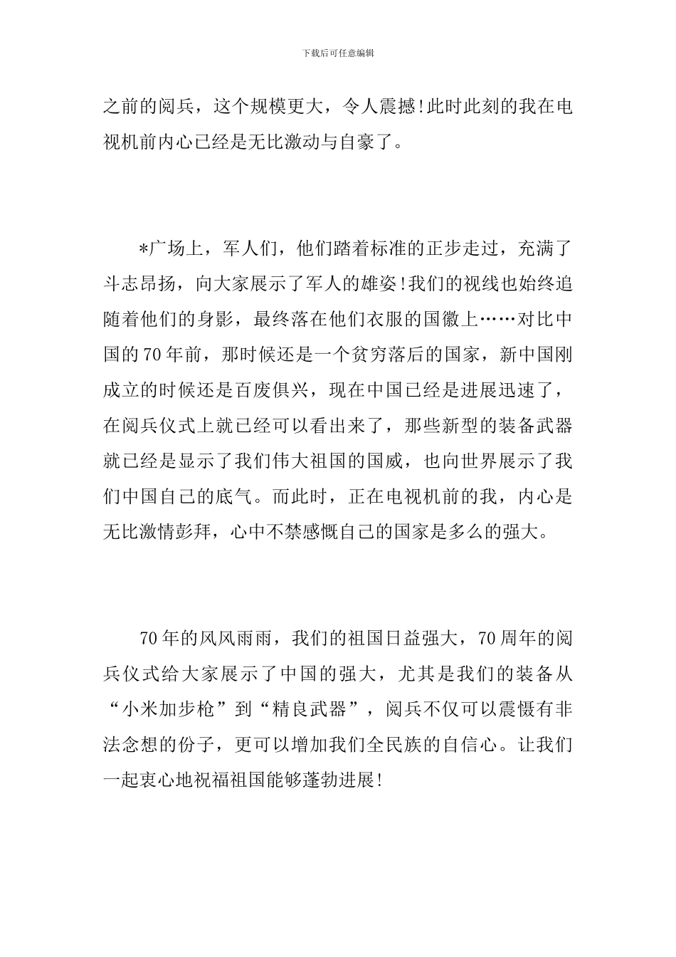 初二国庆阅兵观后感1000字_第2页