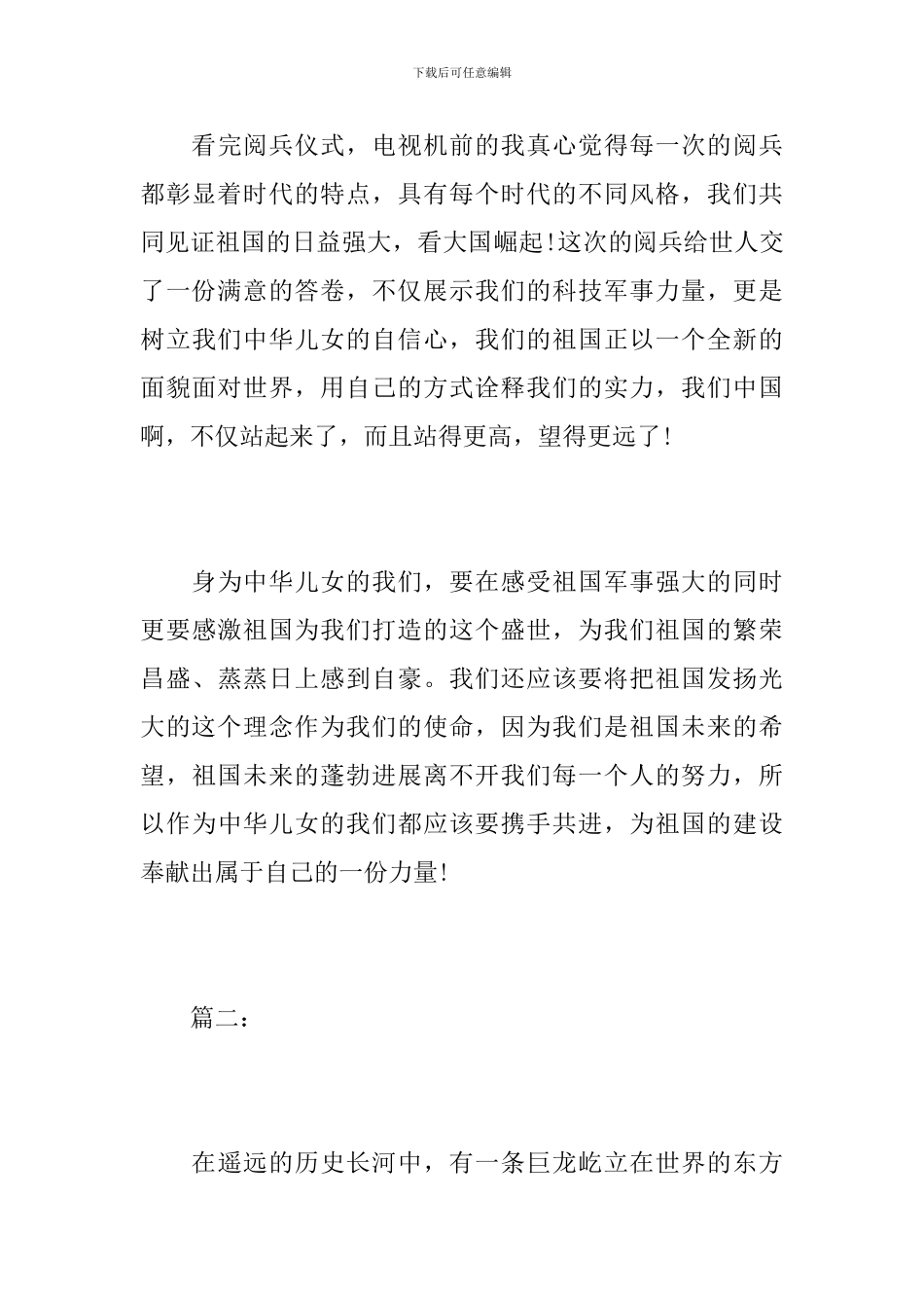 初二国庆阅兵观后感1000字_第3页