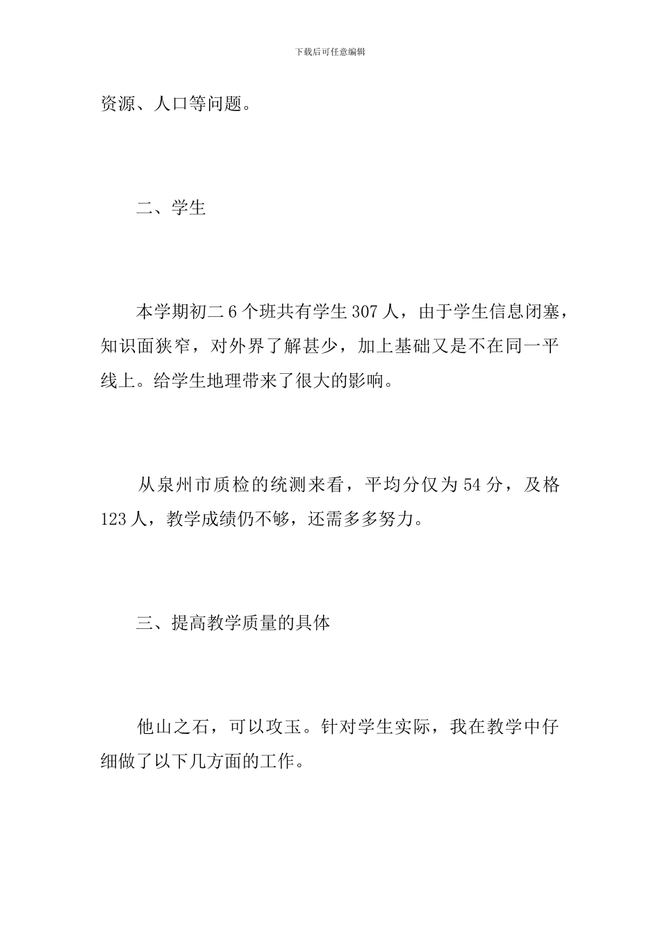 初二地理教师学期末工作个人总结_第2页
