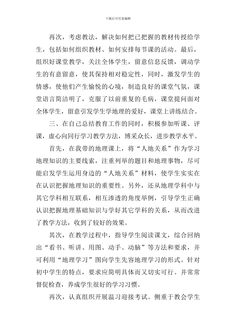 初二地理学科组教学总结_第2页