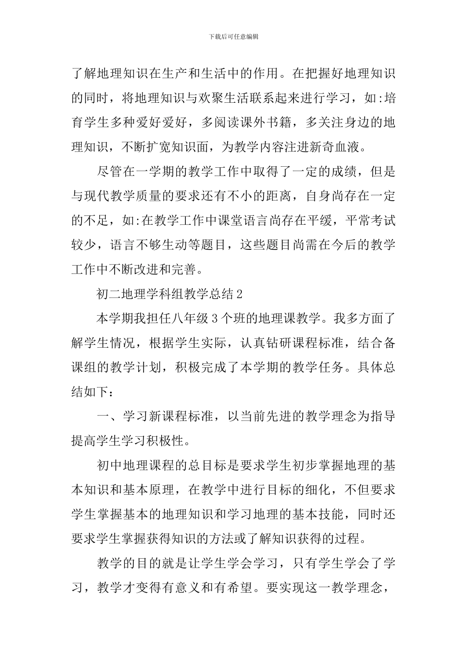 初二地理学科组教学总结_第3页